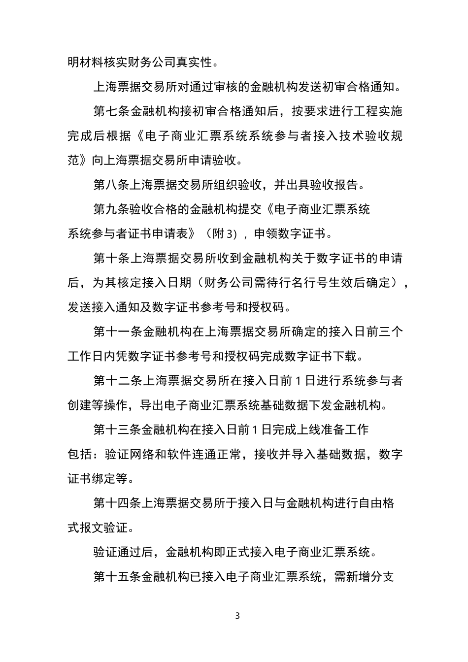 上海票据交易所电票系统接入操作规程_第3页