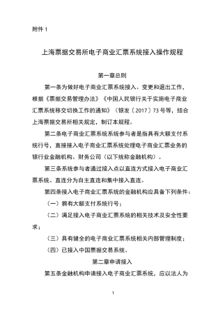 上海票据交易所电票系统接入操作规程