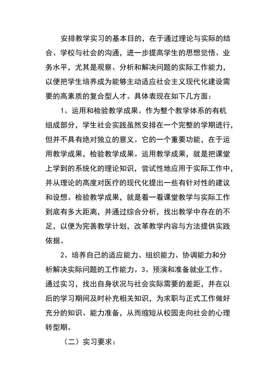 教师实习目的及要求_第2页