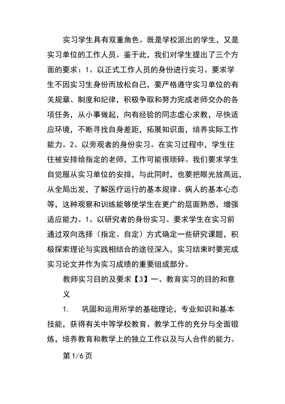 教师实习目的及要求_第3页