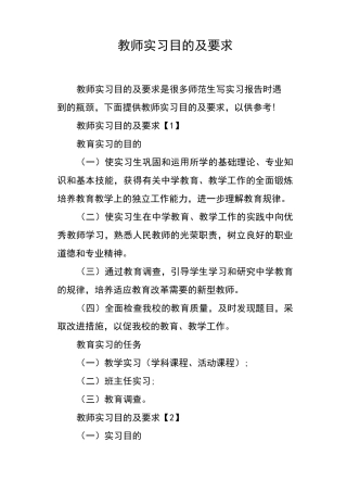 教师实习目的及要求