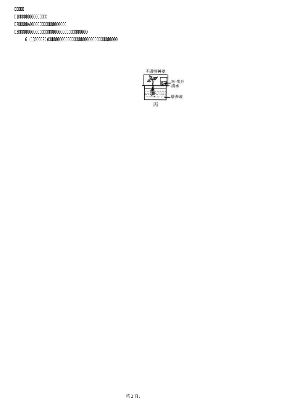 植物光合作用训练习题_第3页