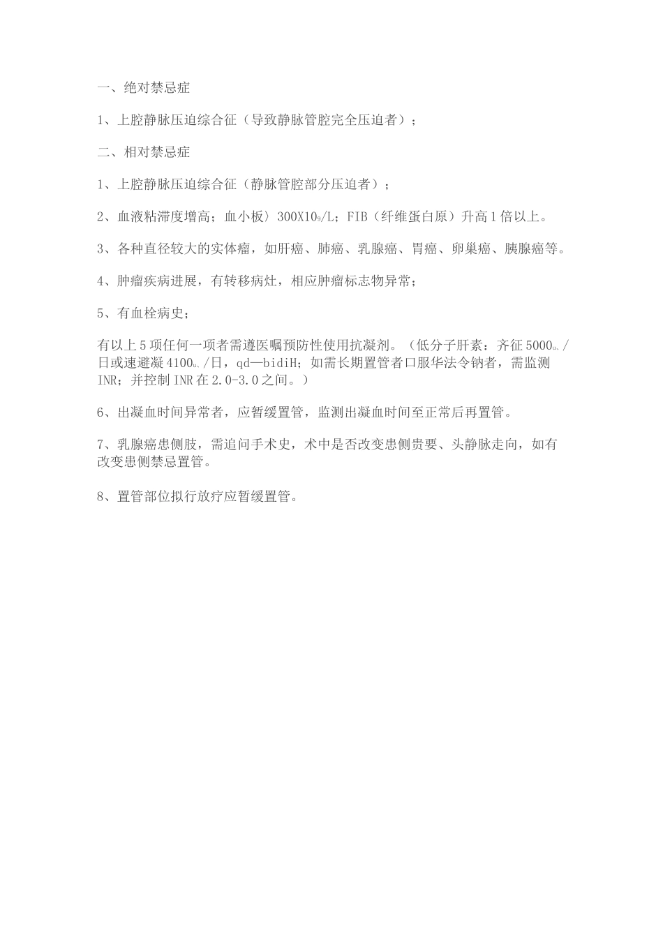 PICC置管初期维护流程_第2页