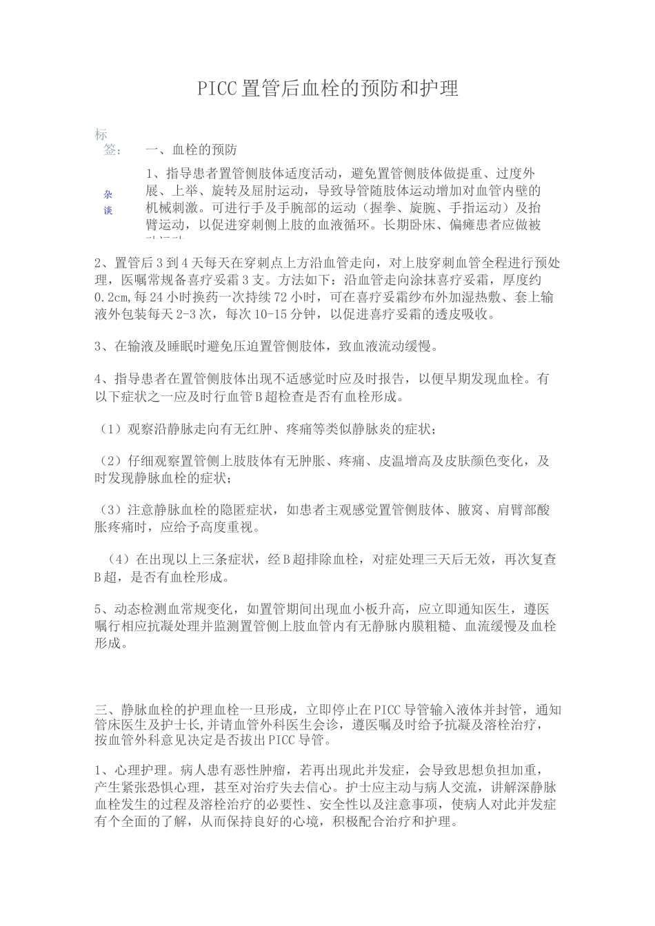 PICC置管初期维护流程_第3页