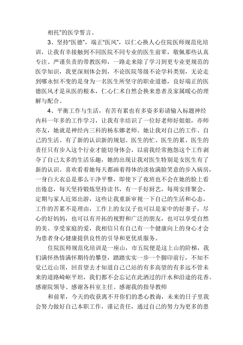 住院医师规范化培训心得体会_第2页