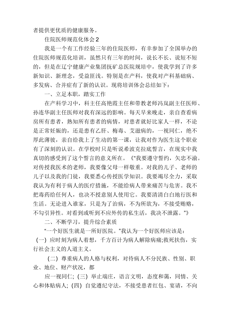 住院医师规范化培训心得体会_第3页