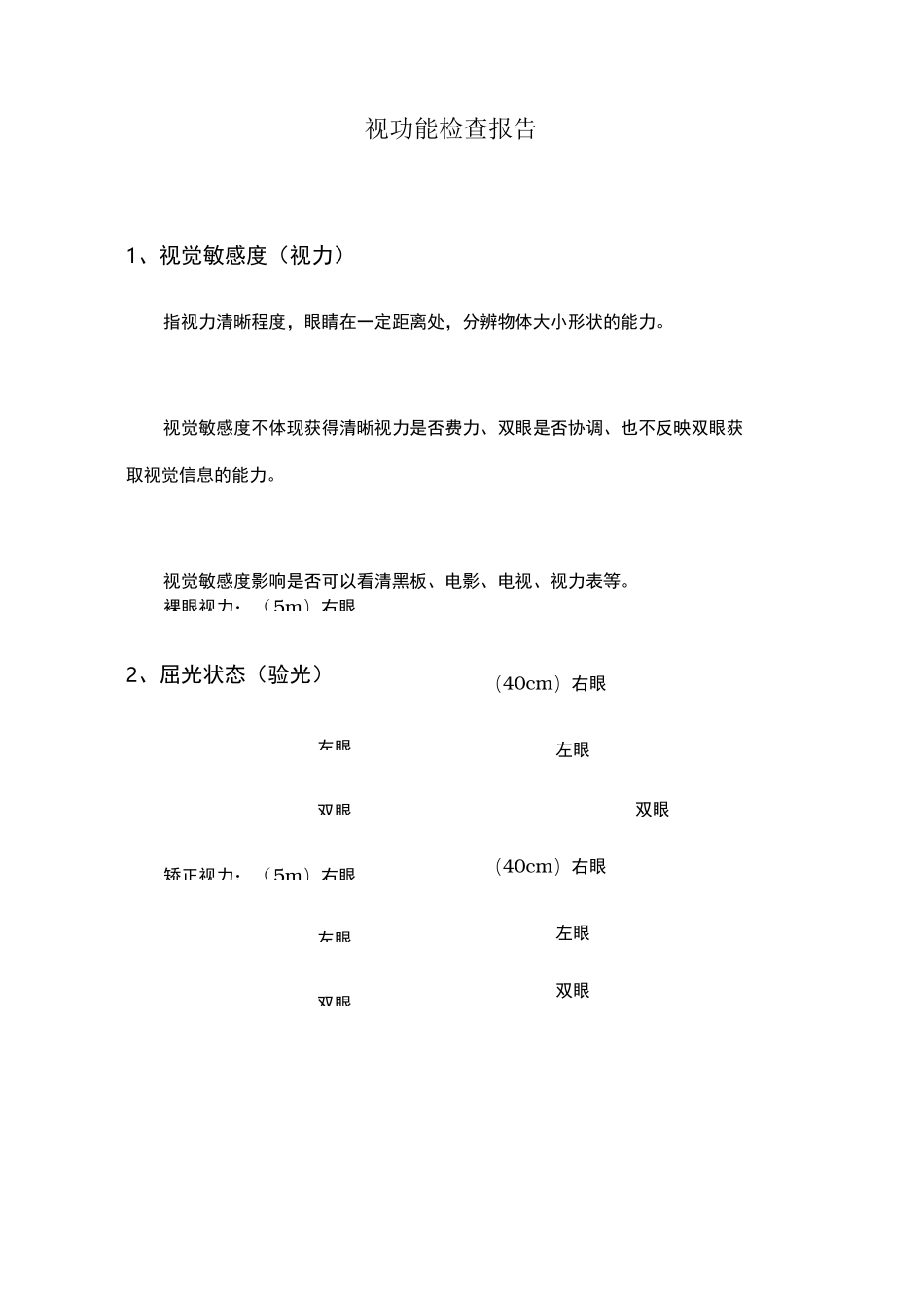 视功能训练检查报告_第2页