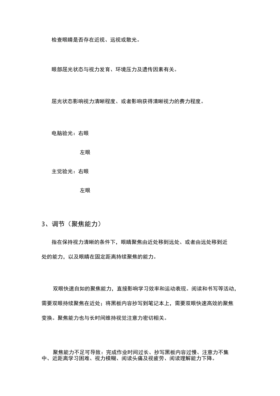 视功能训练检查报告_第3页