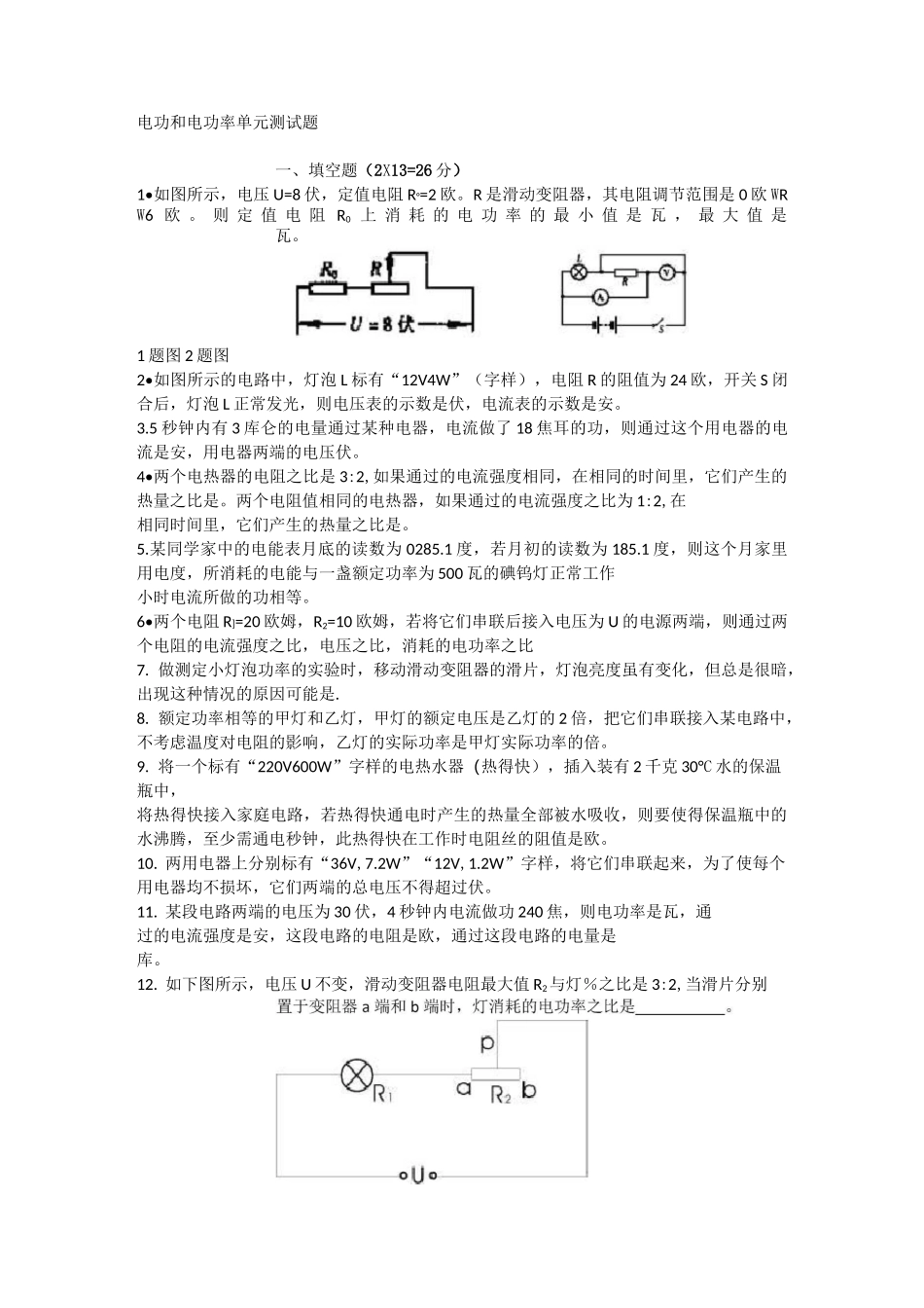 电功和电功率单元测试题_第1页