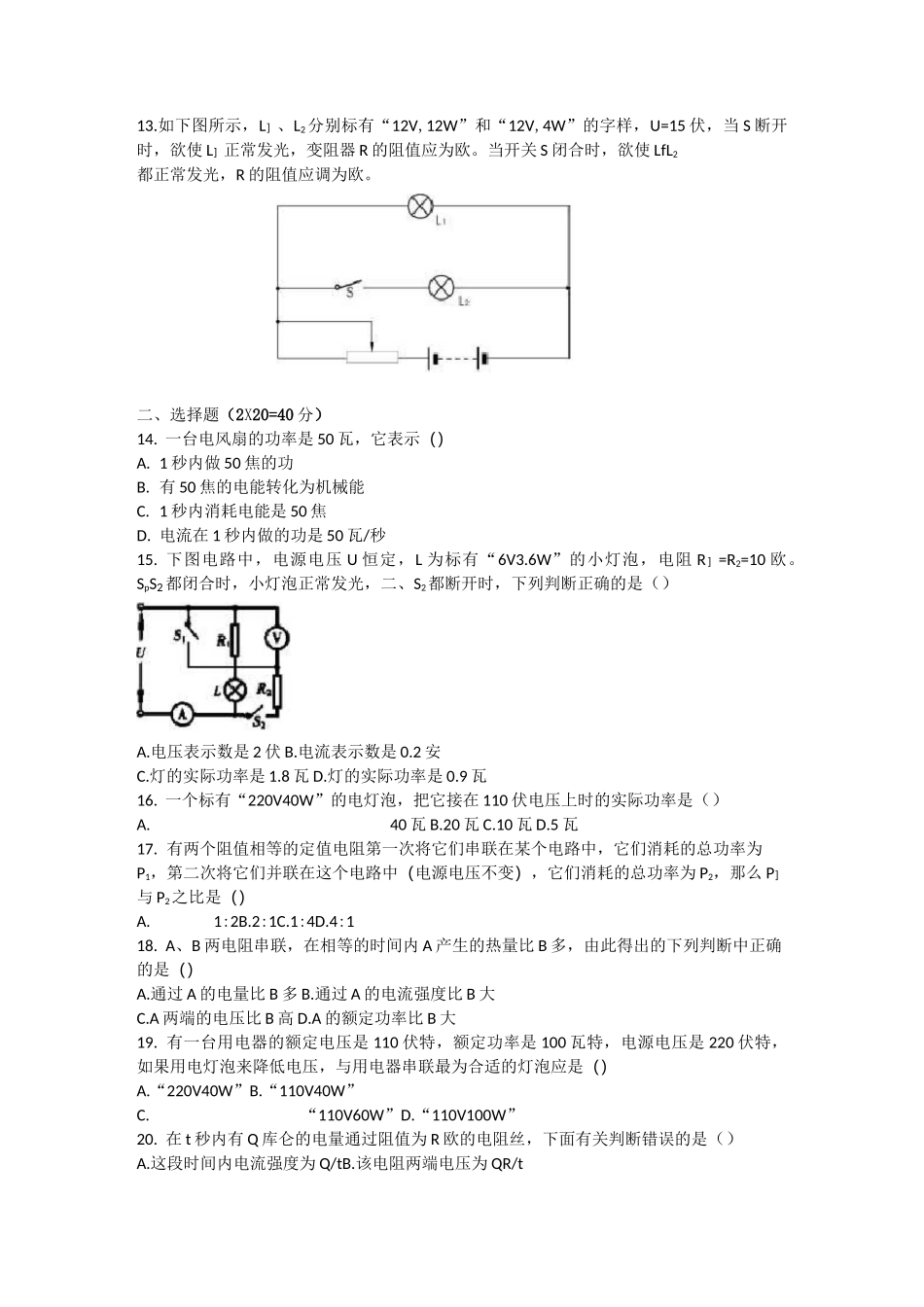 电功和电功率单元测试题_第2页