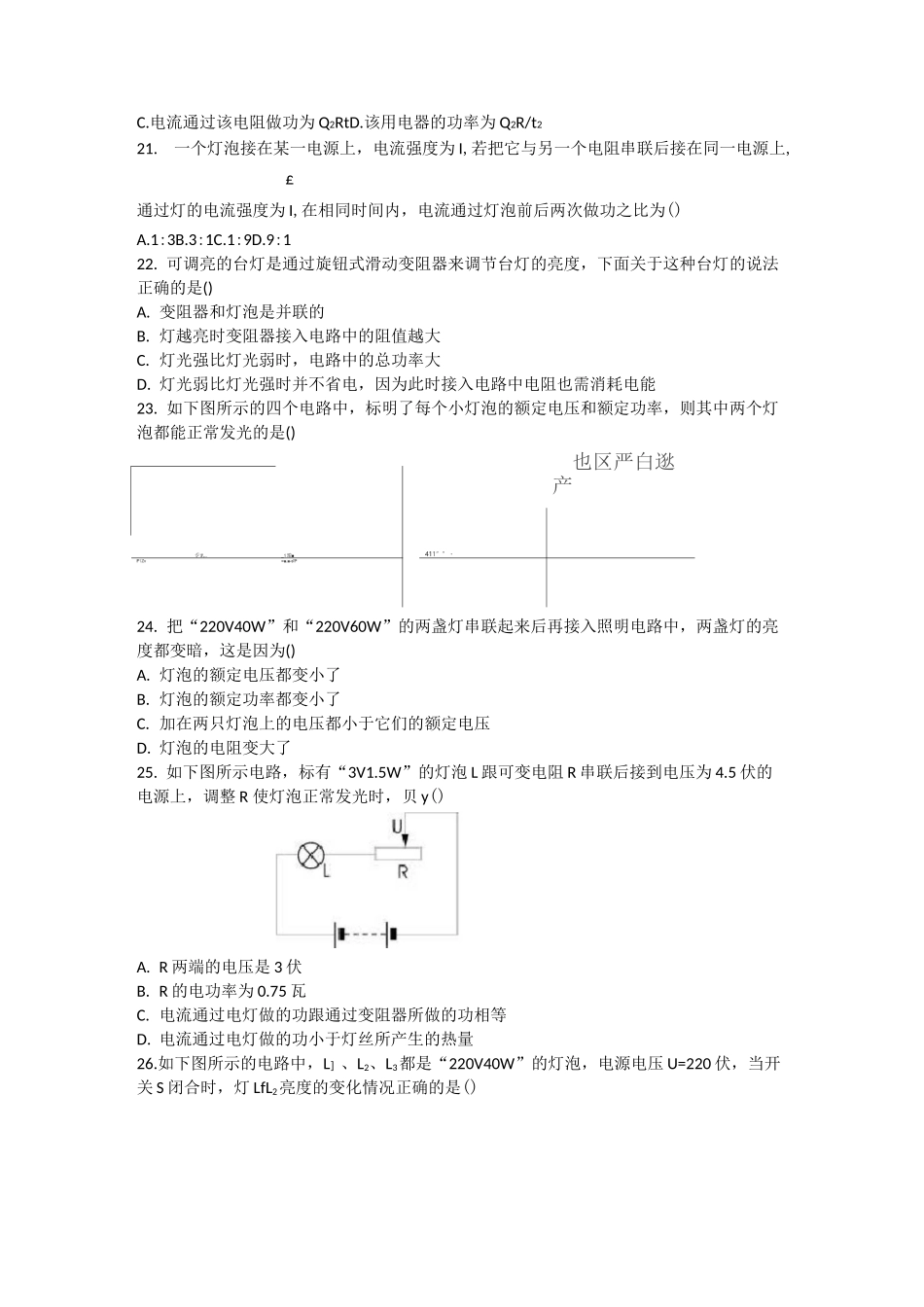 电功和电功率单元测试题_第3页