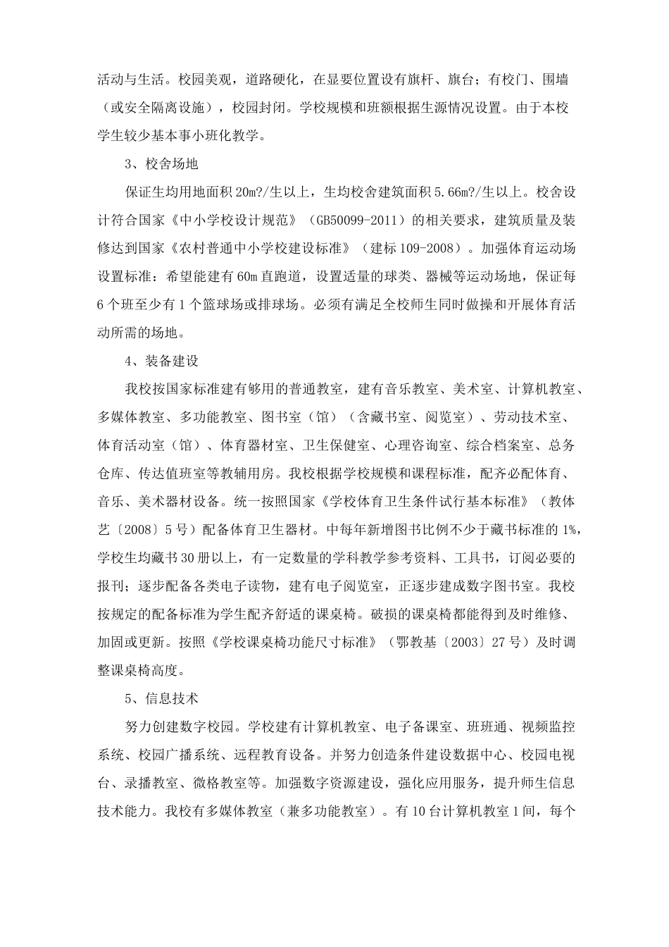 普通中小学校现代化建设方案_第3页