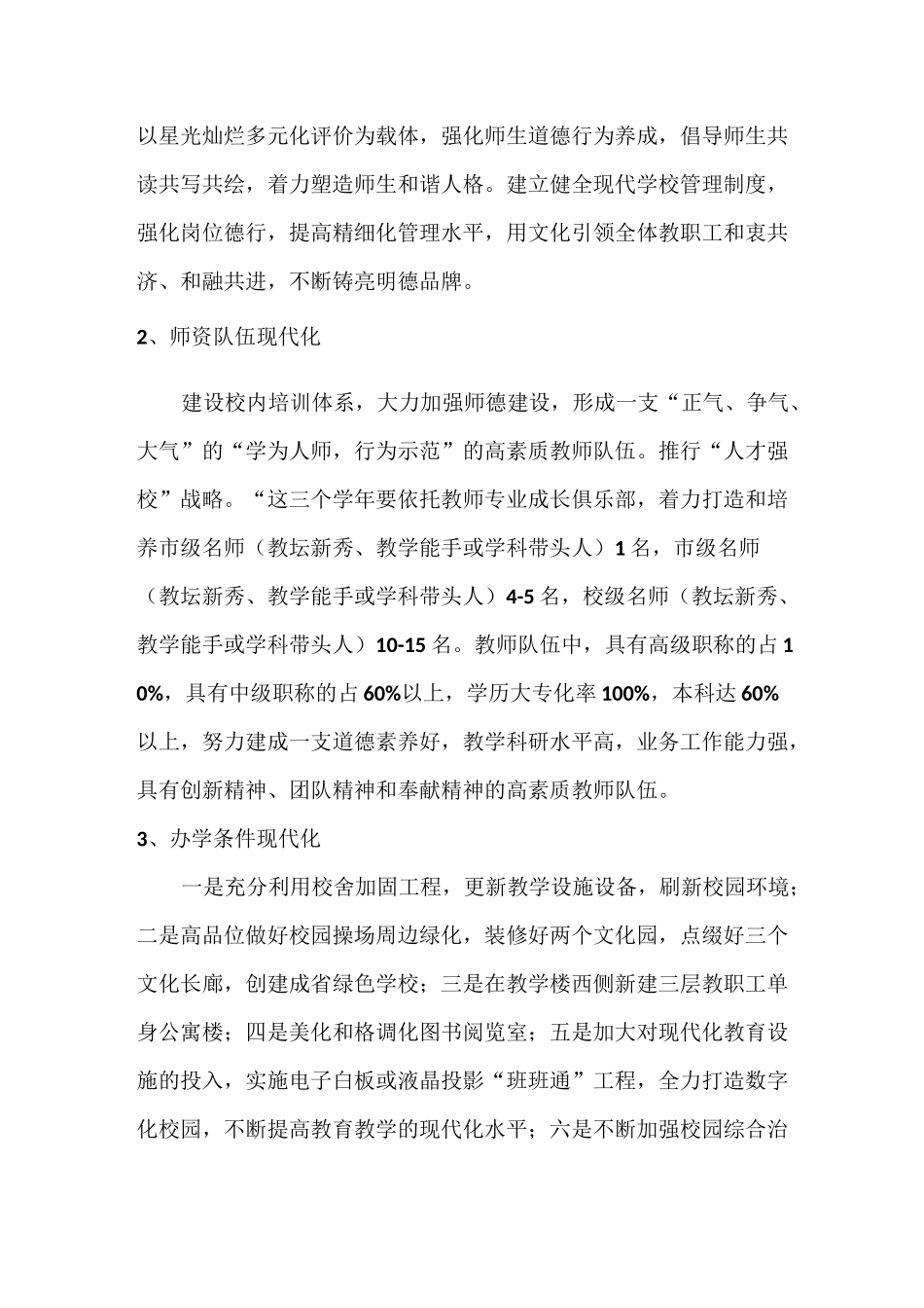 11现代化学校创建方案_第2页