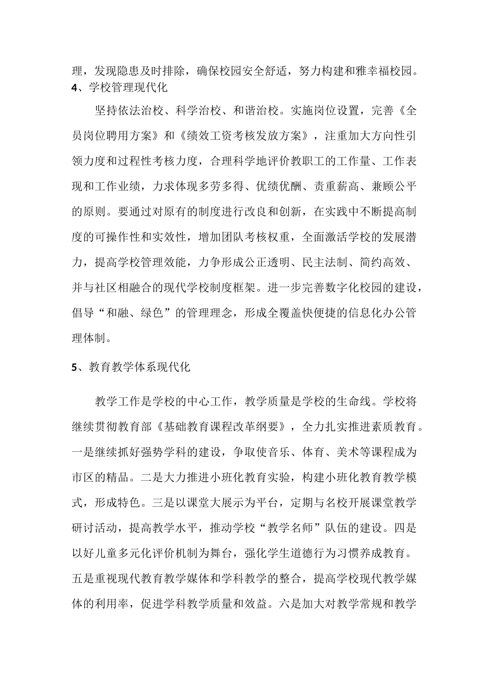 11现代化学校创建方案_第3页