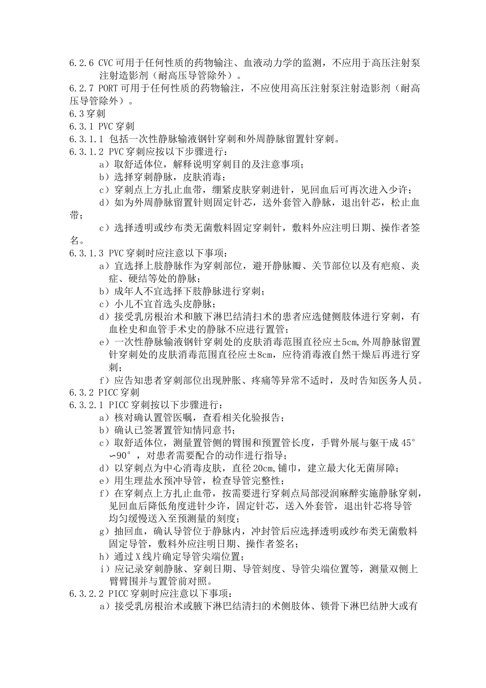 静脉治疗护理技术操作规范WST_第3页