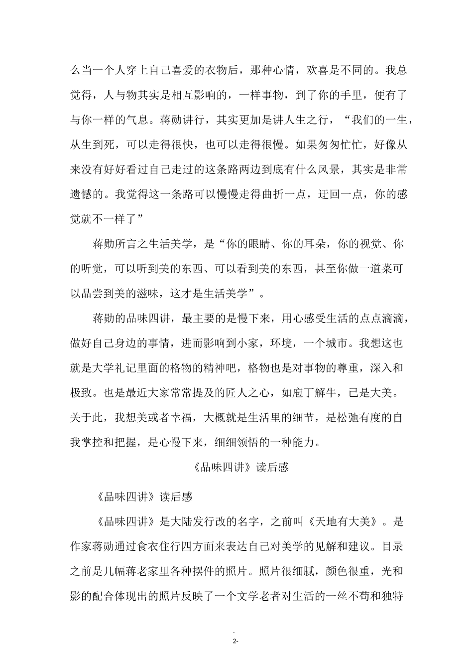 《品味四讲》读后感_第2页