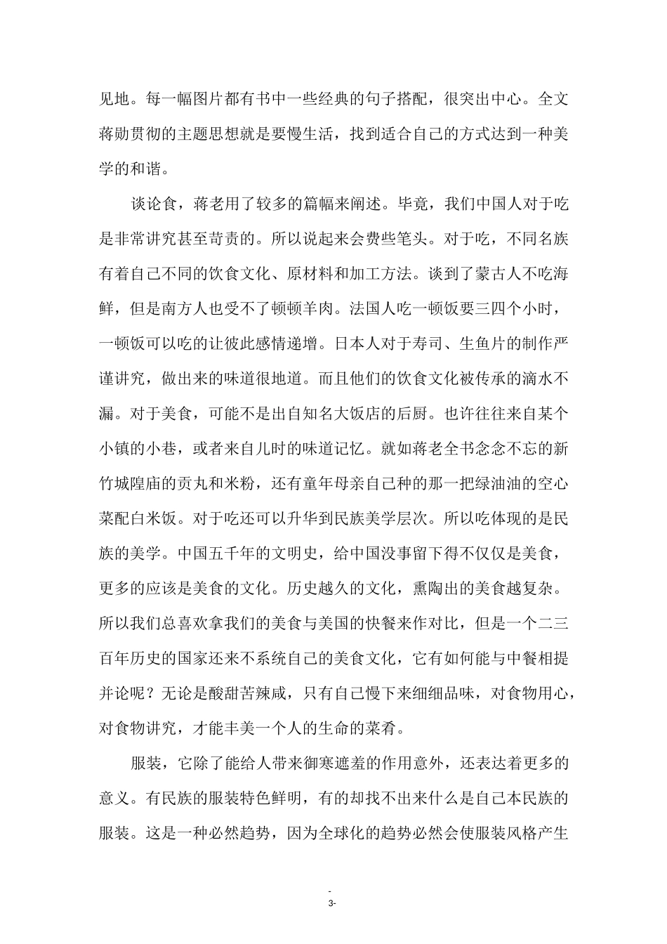 《品味四讲》读后感_第3页