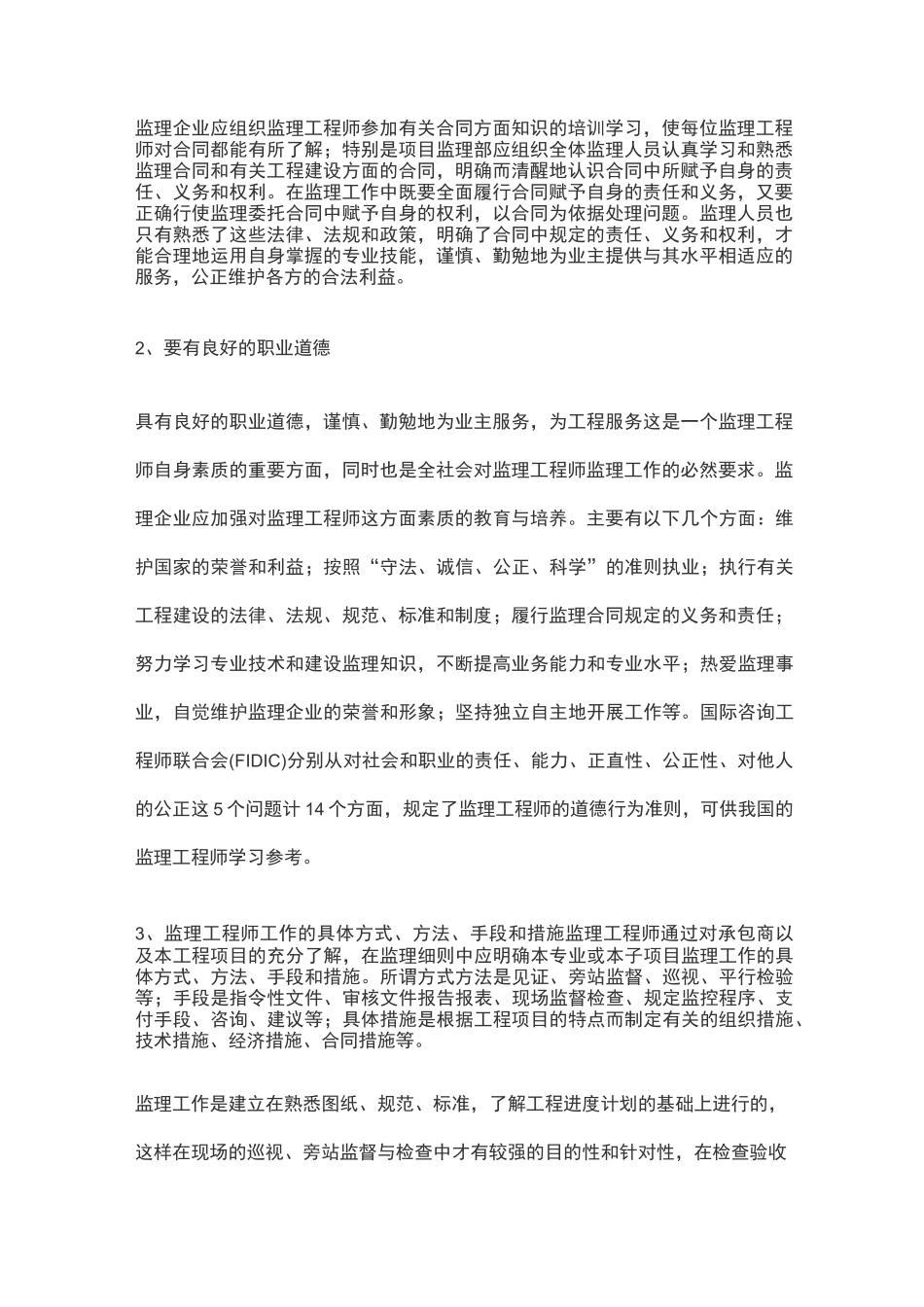 建设监理学习过程表现_第2页