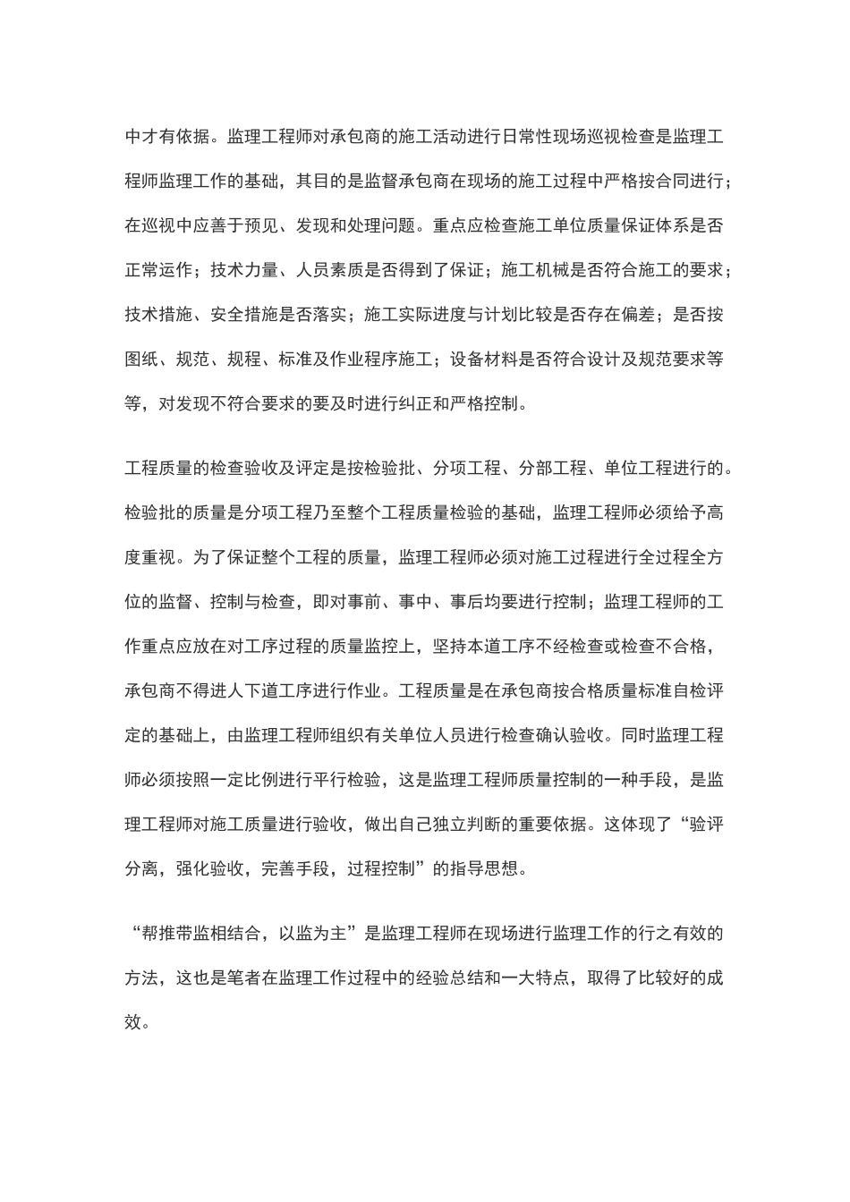 建设监理学习过程表现_第3页