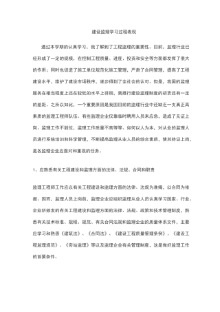 建设监理学习过程表现