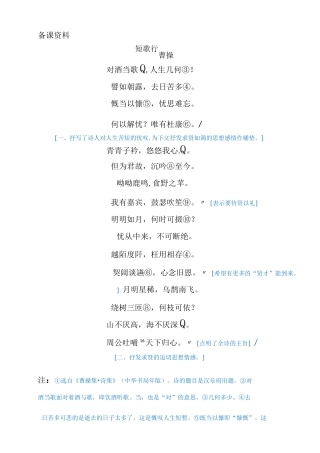 短歌行 两汉：曹操