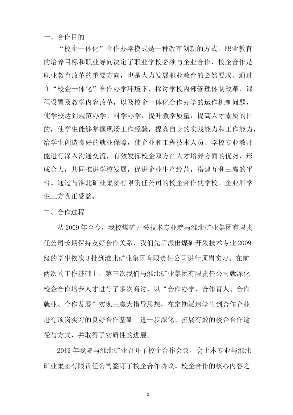 校企合作典型案例-安徽矿业职业技术学院&amp;淮北矿业集团有限责任公司_第2页