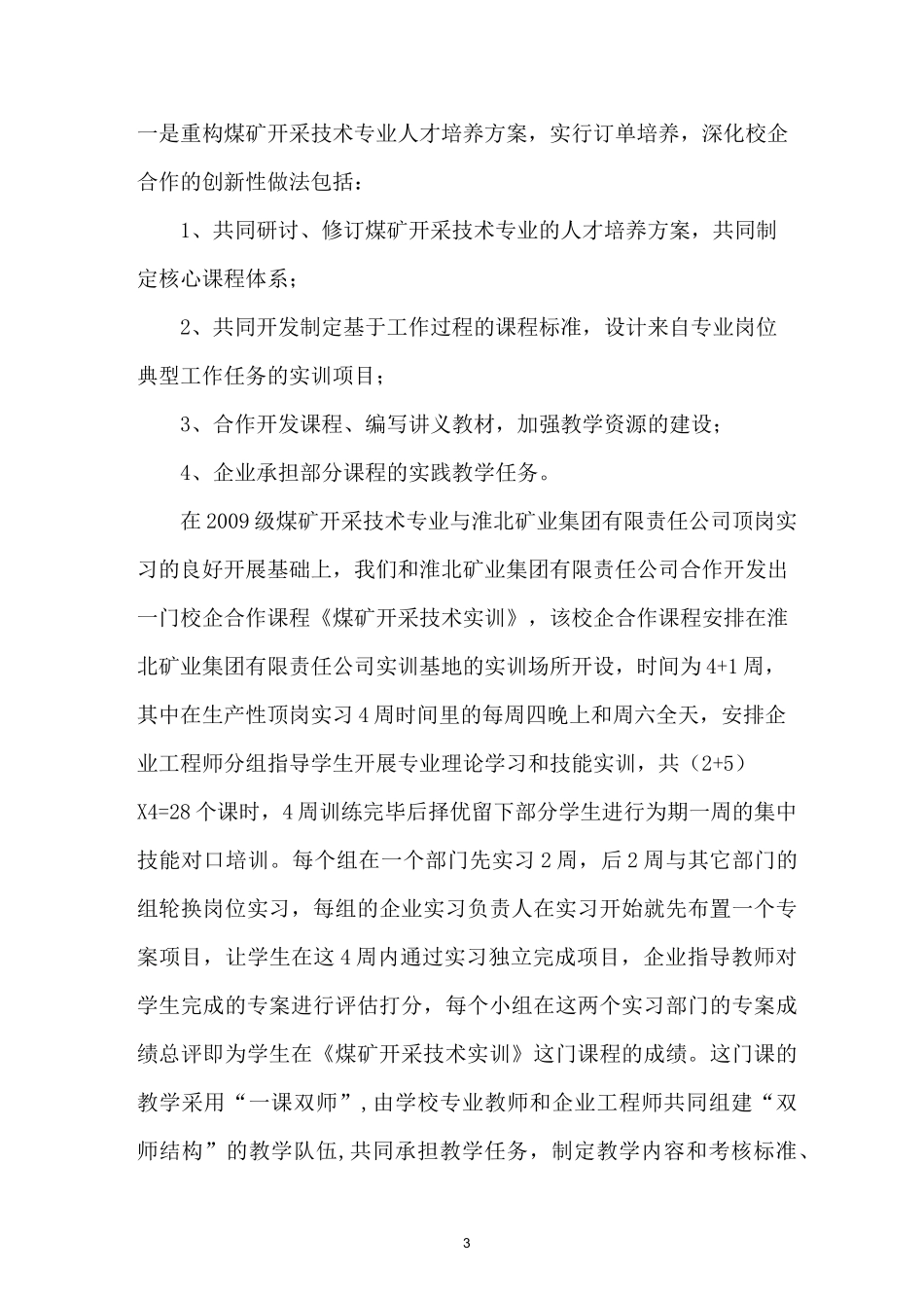 校企合作典型案例-安徽矿业职业技术学院&amp;淮北矿业集团有限责任公司_第3页