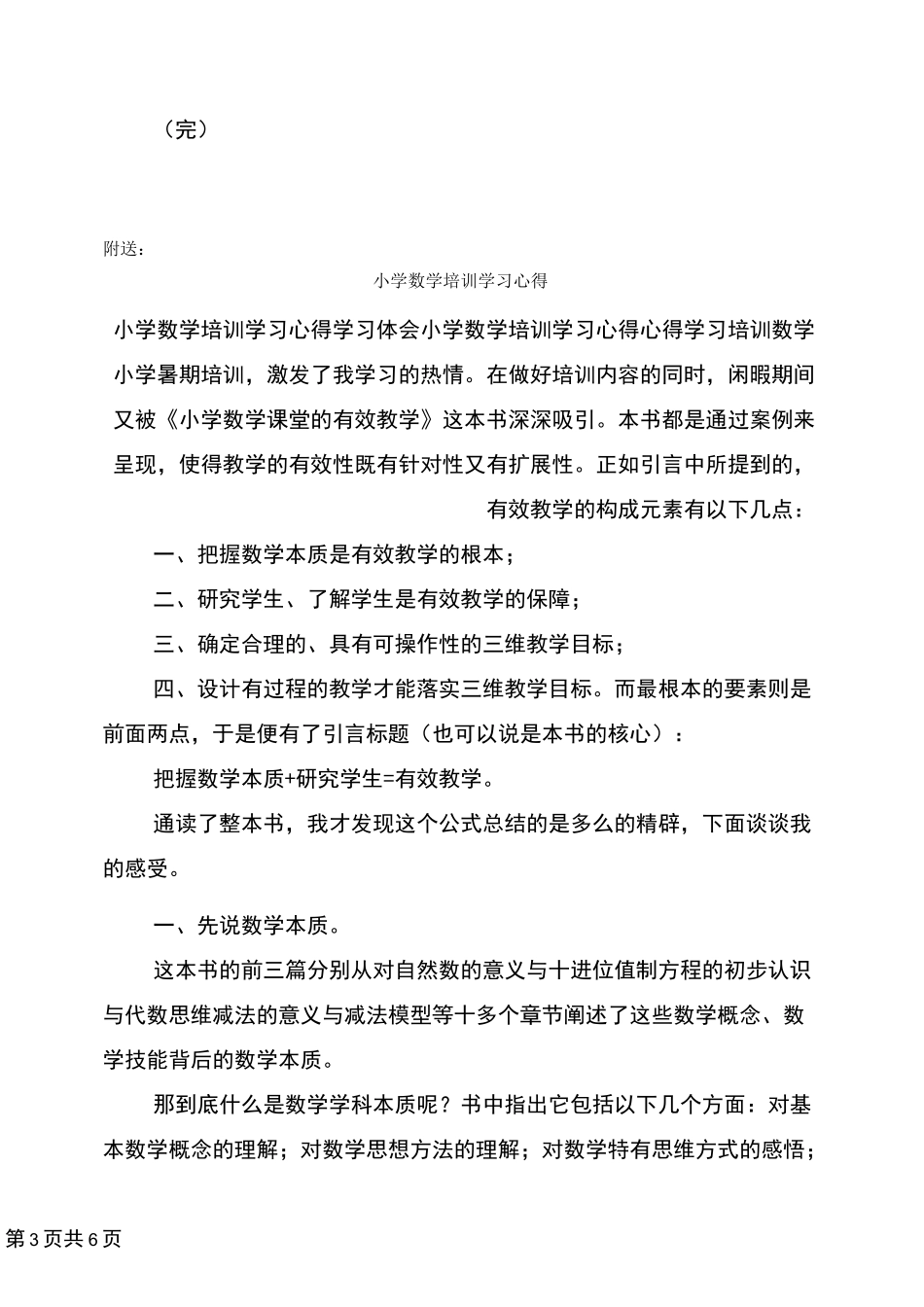 小学数学培优辅差工作计划_第3页