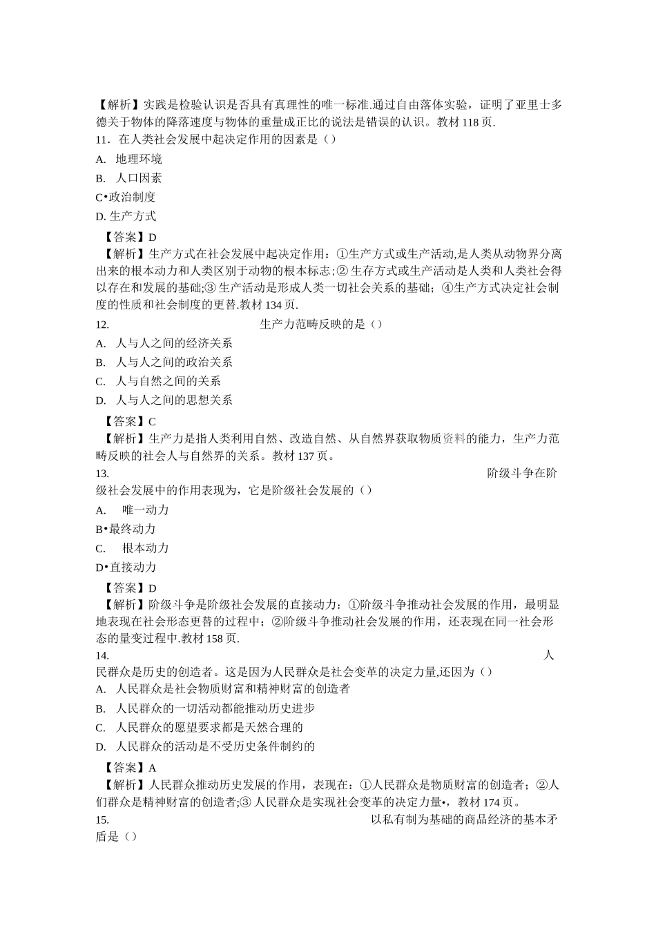 三支一扶试题_第1页