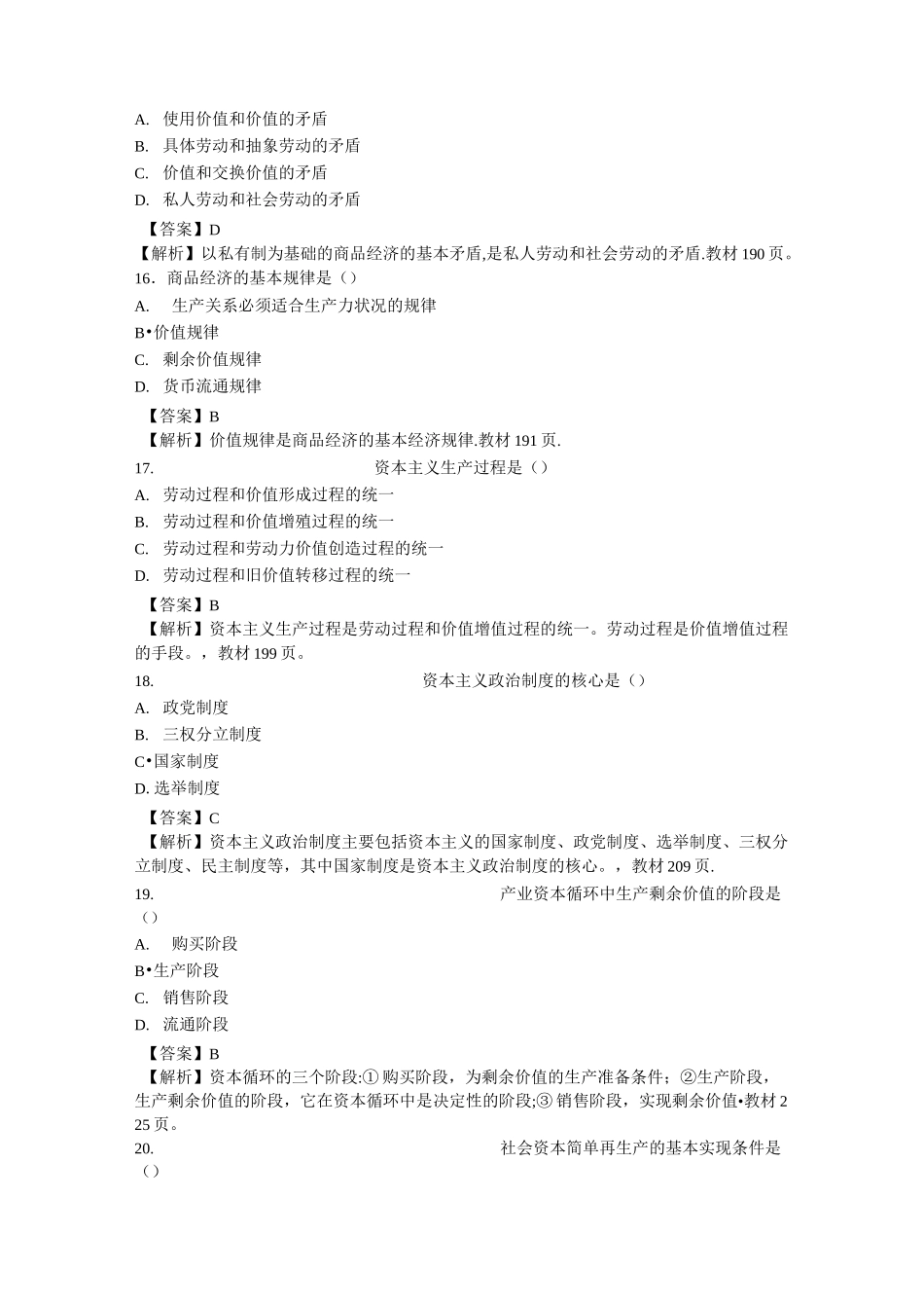 三支一扶试题_第2页