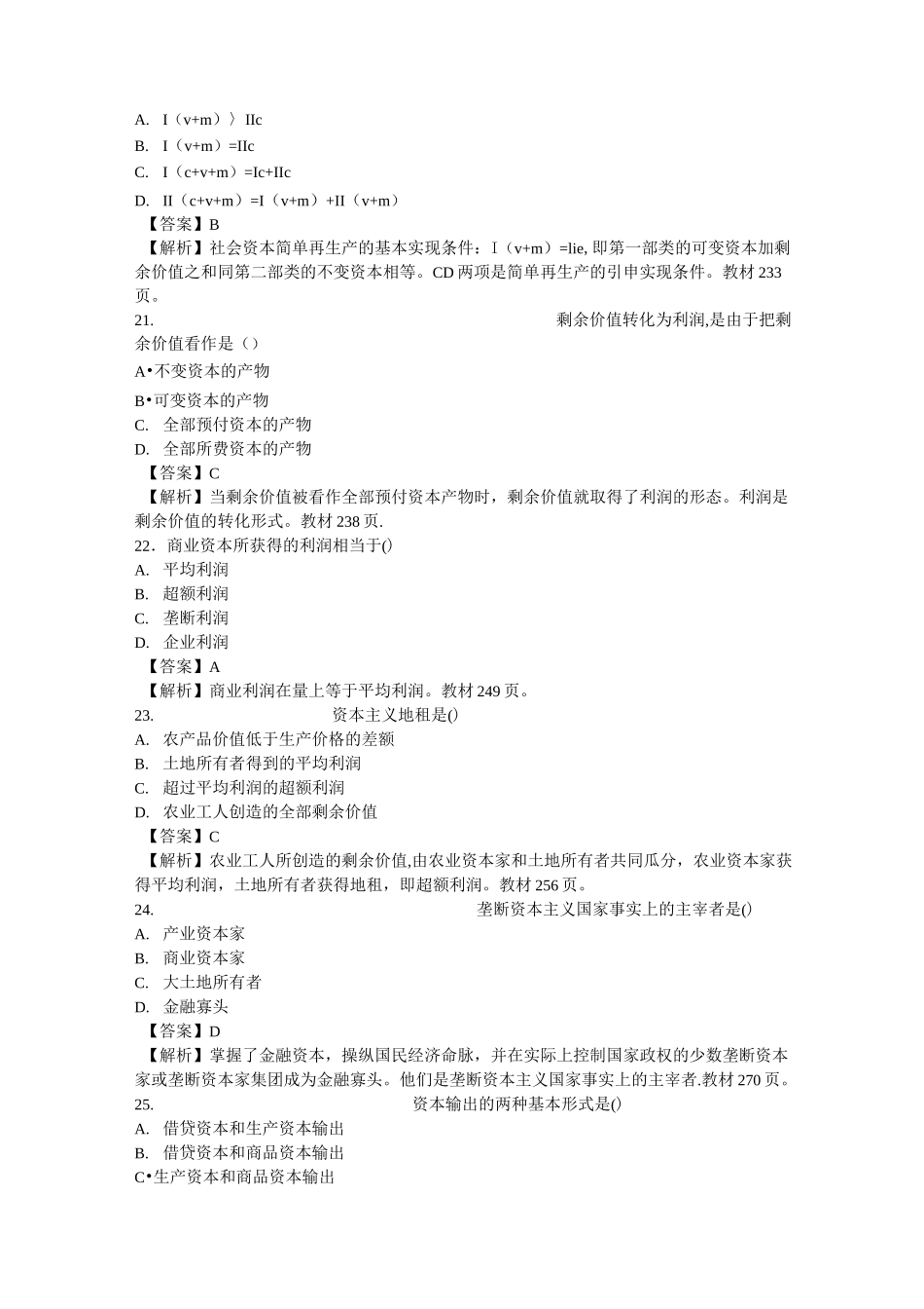 三支一扶试题_第3页