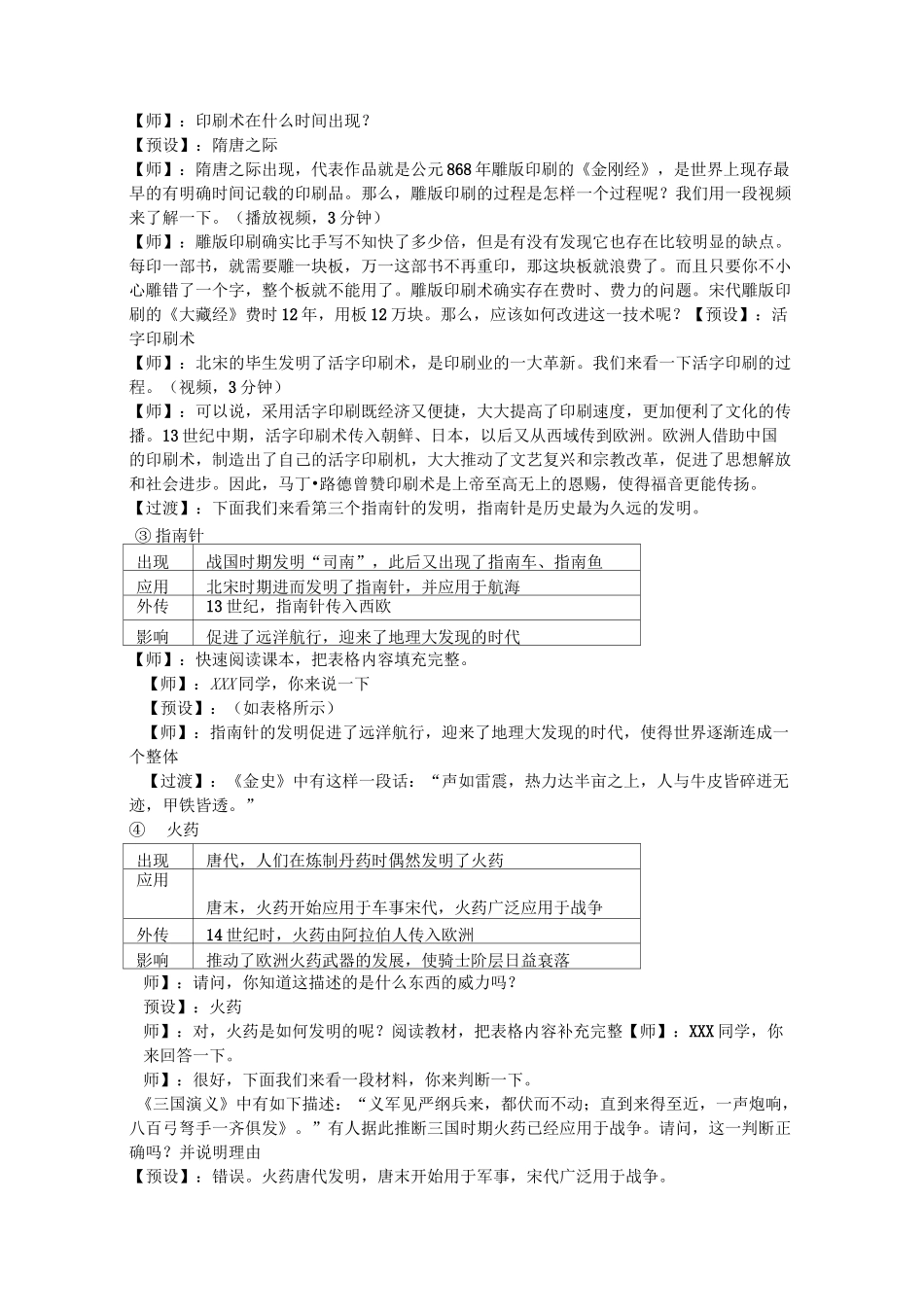 《古代中国的科学技术与文学艺术》教案_第2页