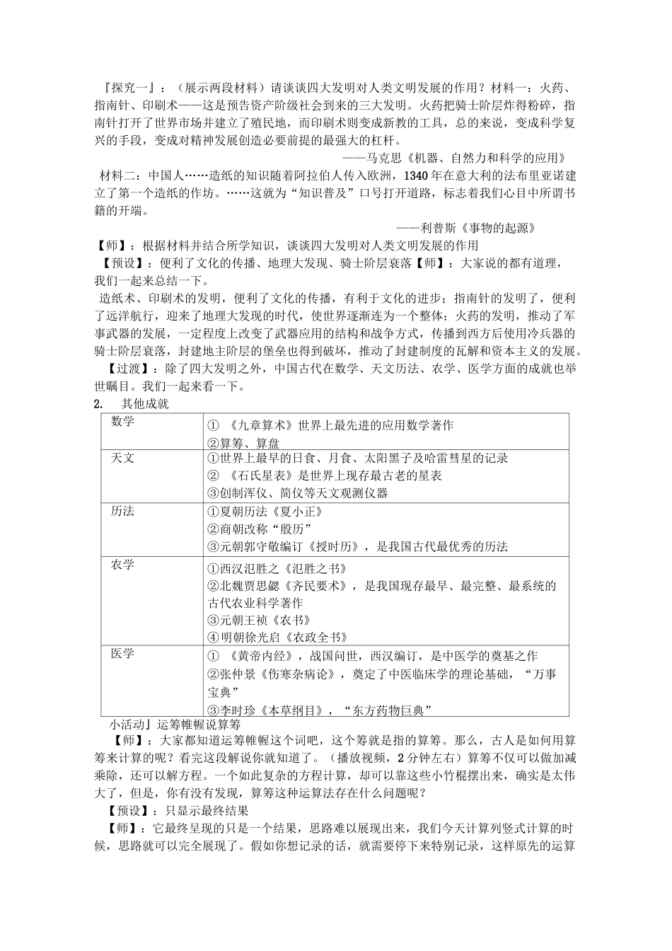 《古代中国的科学技术与文学艺术》教案_第3页
