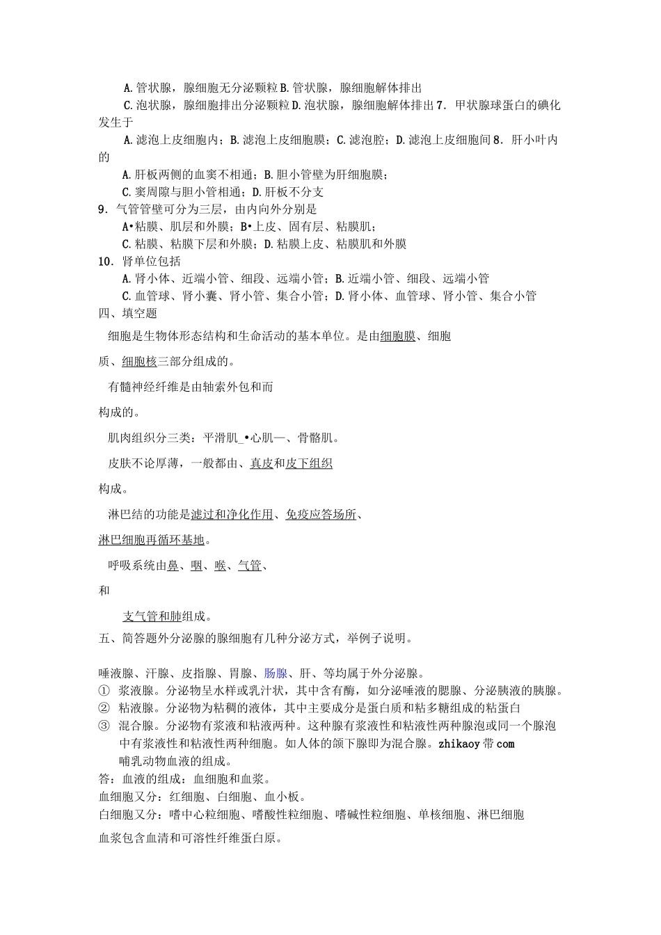 动物组织学与胚胎学_第2页
