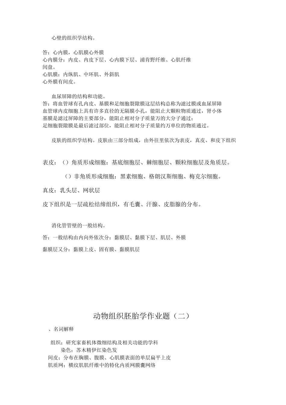 动物组织学与胚胎学_第3页