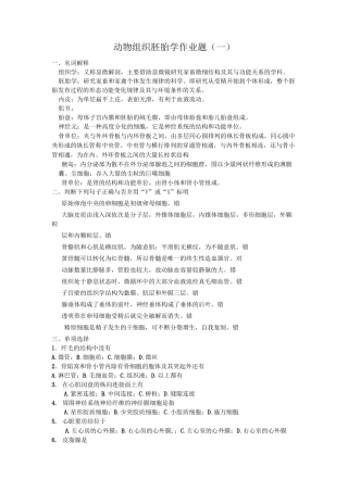 动物组织学与胚胎学