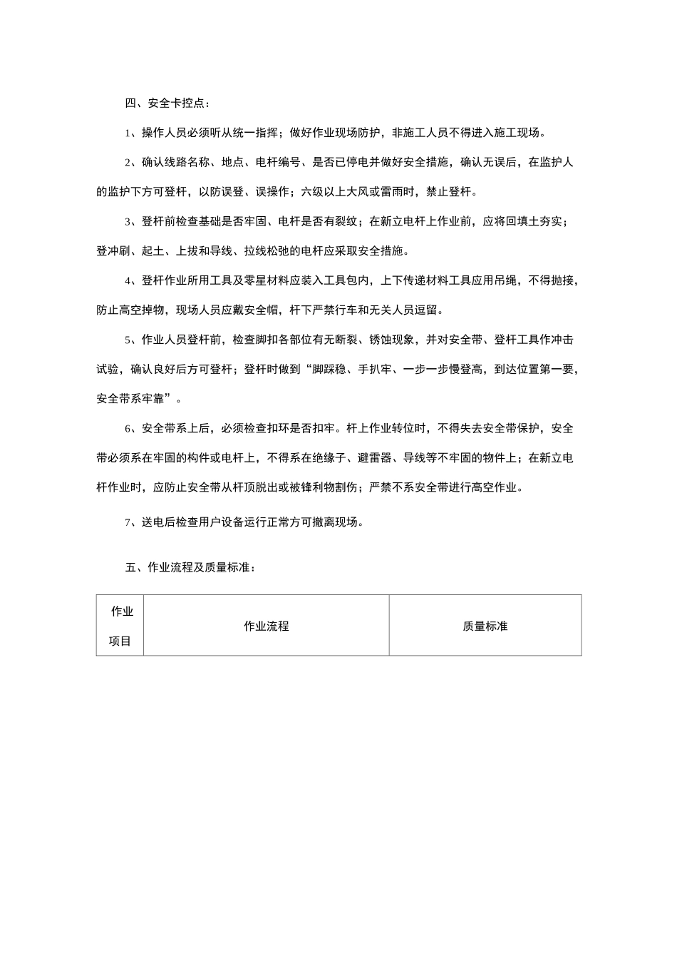架空线路检修作业标准_第2页