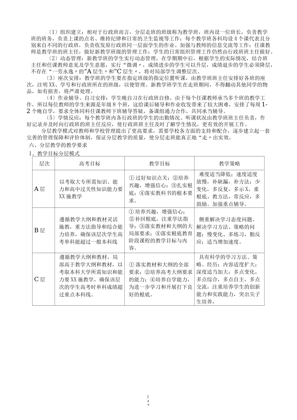 分层走班制教学方案_第3页