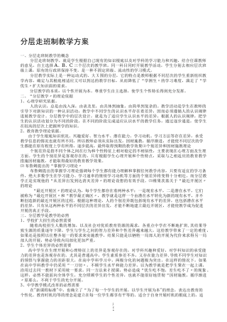 分层走班制教学方案