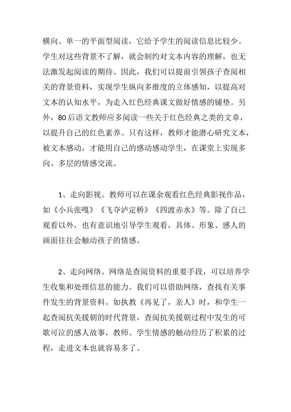 “红色经典课文”教学策略探寻_第2页