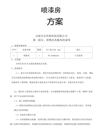 喷漆房设计方案