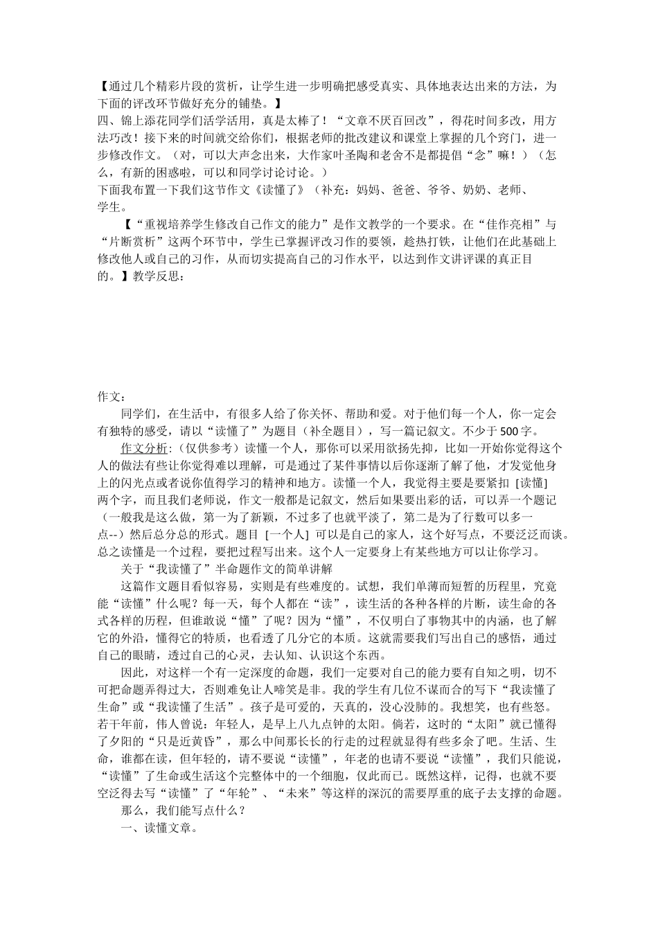 那一次-我真---作文教案_第2页