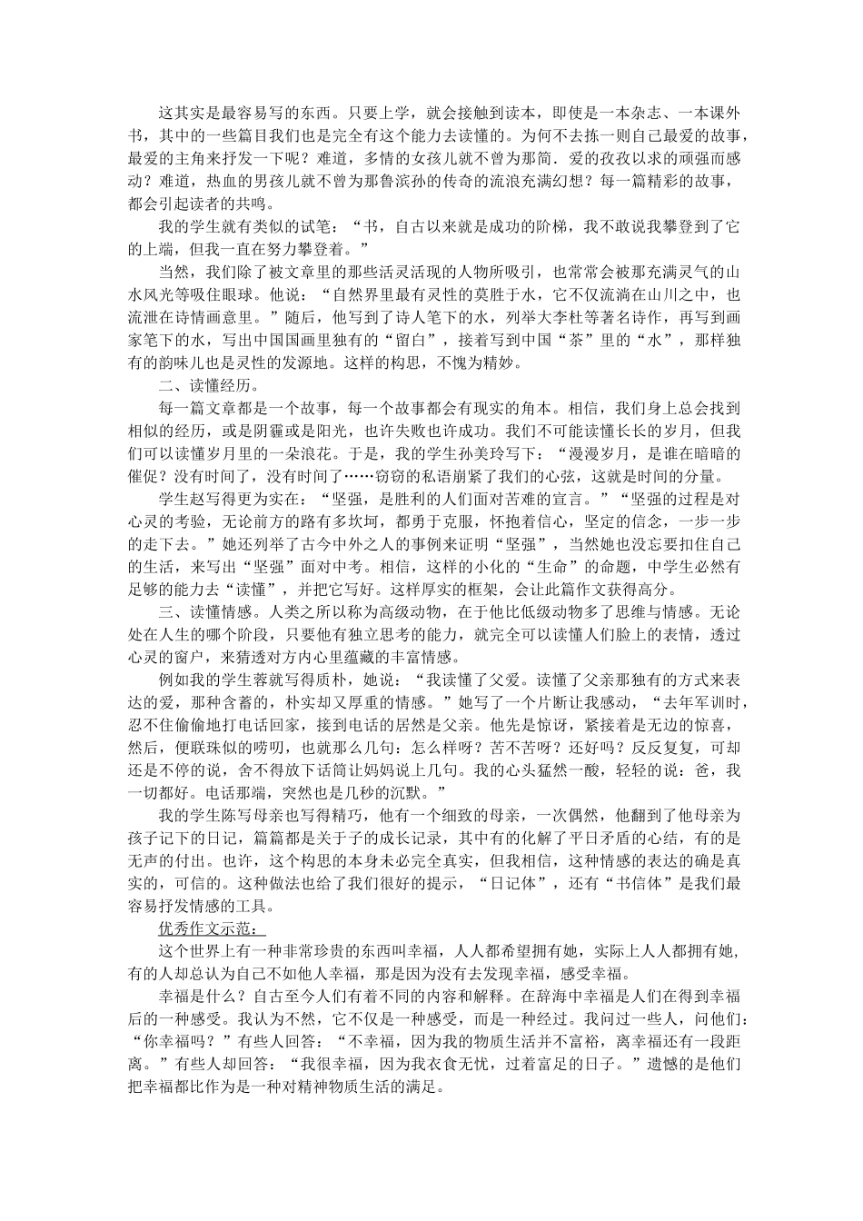 那一次-我真---作文教案_第3页