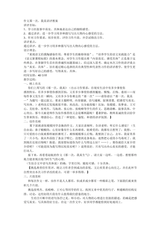 那一次-我真---作文教案
