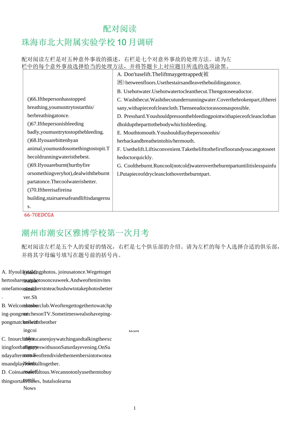 广东省各地九年级上学期最新英语试卷精选汇编：配对阅读_第1页