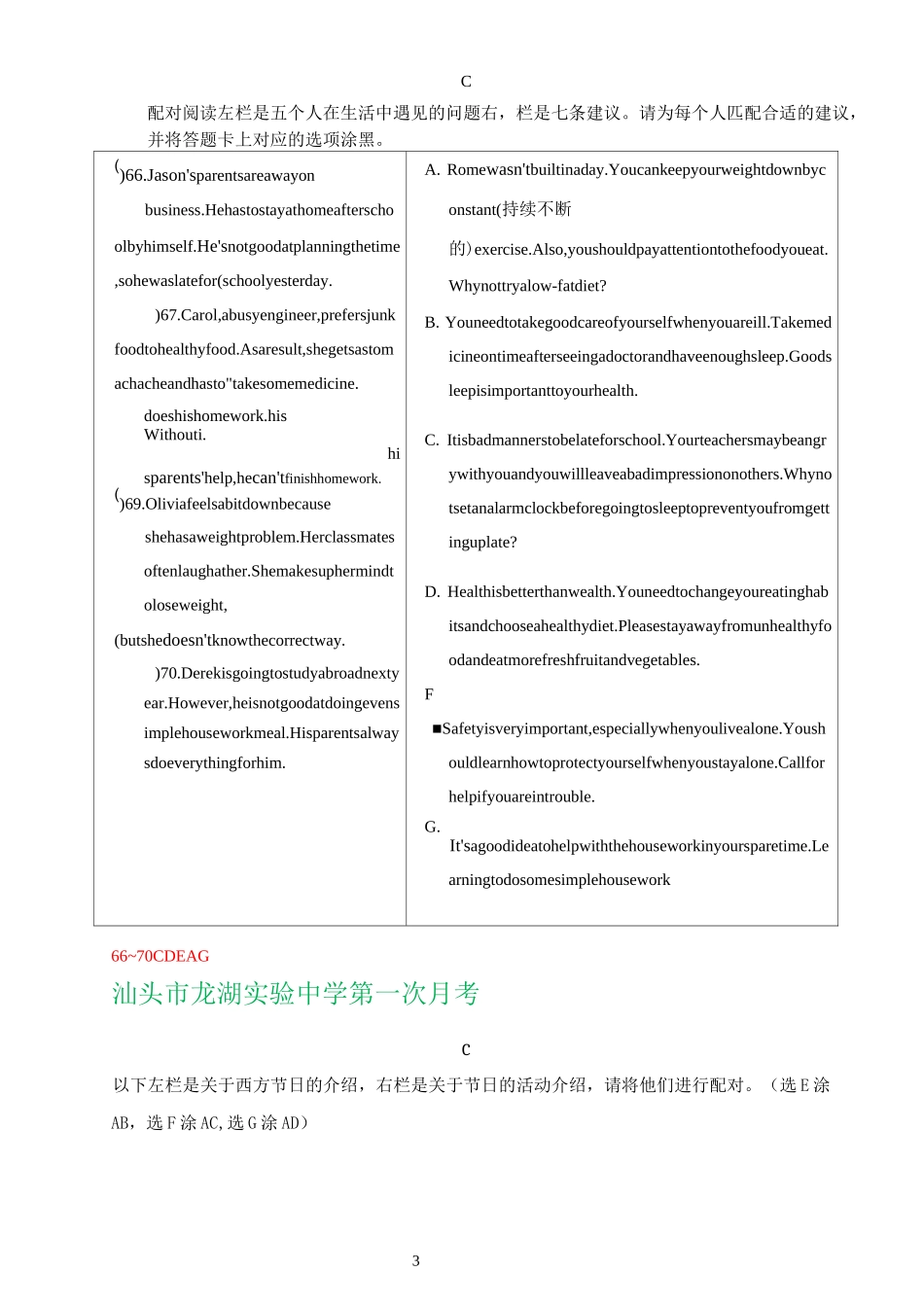 广东省各地九年级上学期最新英语试卷精选汇编：配对阅读_第3页
