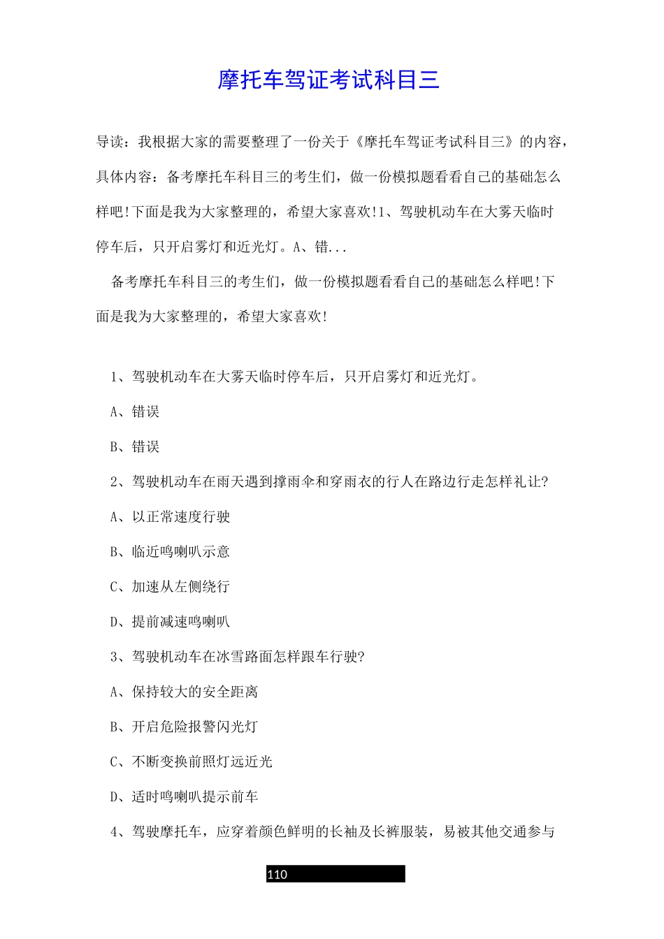 摩托车驾证考试科目三_第1页