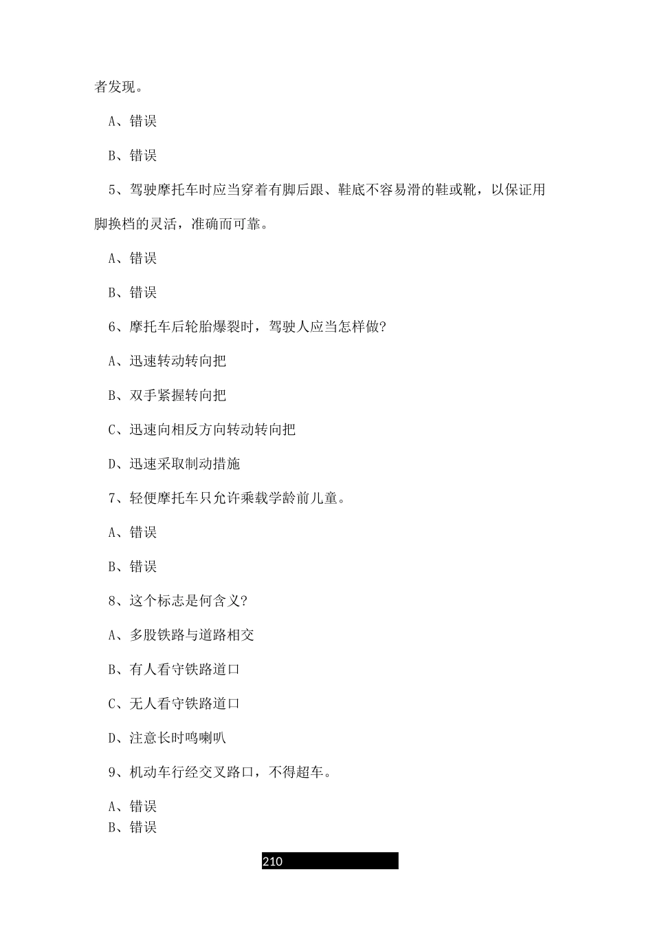 摩托车驾证考试科目三_第2页