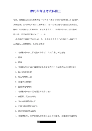 摩托车驾证考试科目三