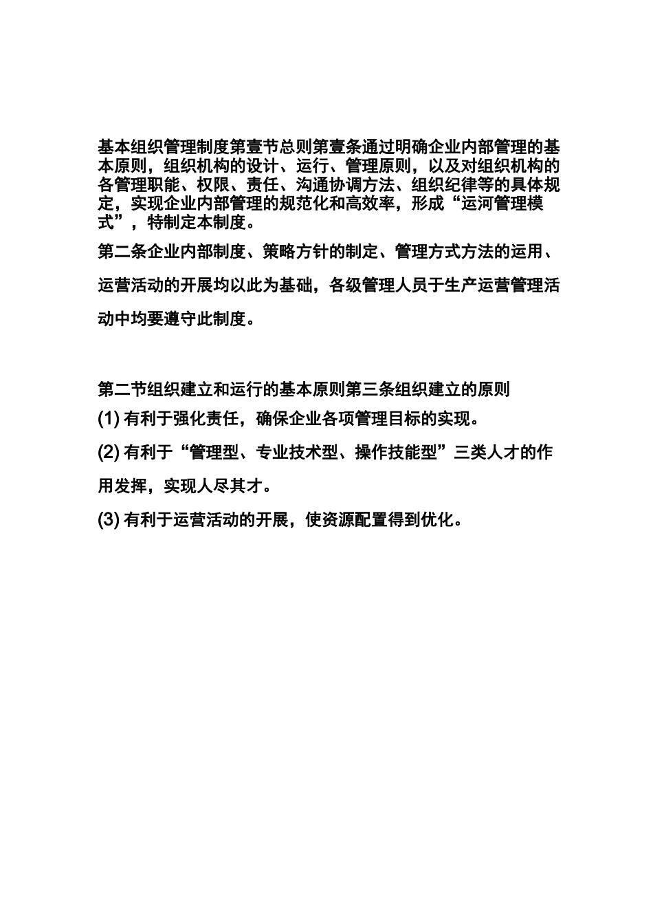 [管理制度]基本组织管理制度_第2页